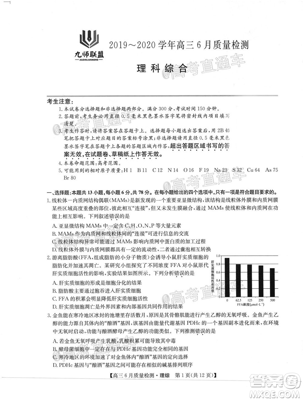 九師聯盟2019-2020學年高三6月質量檢測理科綜合試題及答案