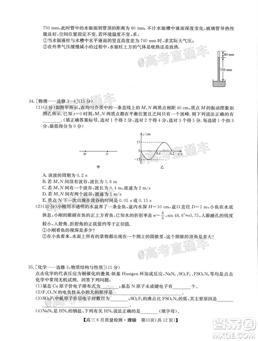 九師聯盟2019-2020學年高三6月質量檢測理科綜合試題及答案