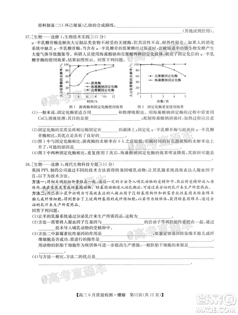 九師聯盟2019-2020學年高三6月質量檢測理科綜合試題及答案