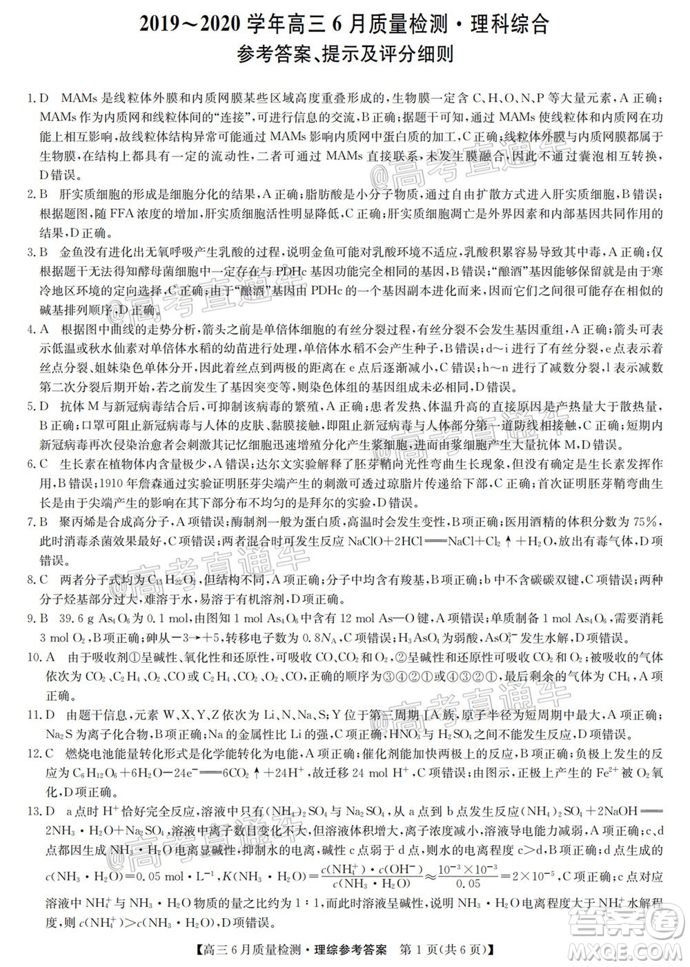 九師聯盟2019-2020學年高三6月質量檢測理科綜合試題及答案