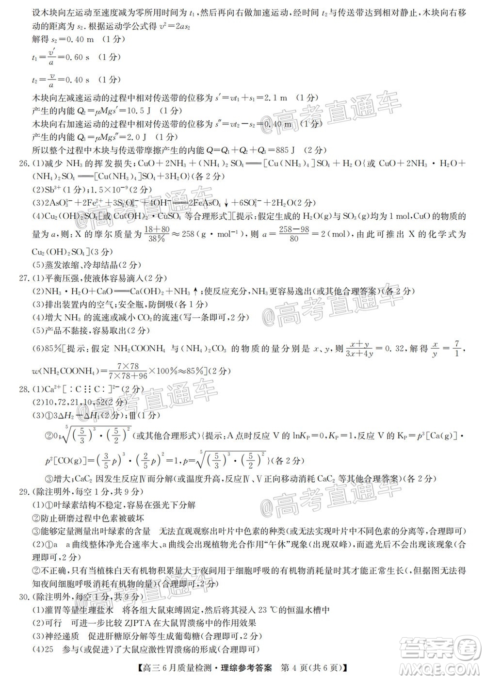 九師聯盟2019-2020學年高三6月質量檢測理科綜合試題及答案