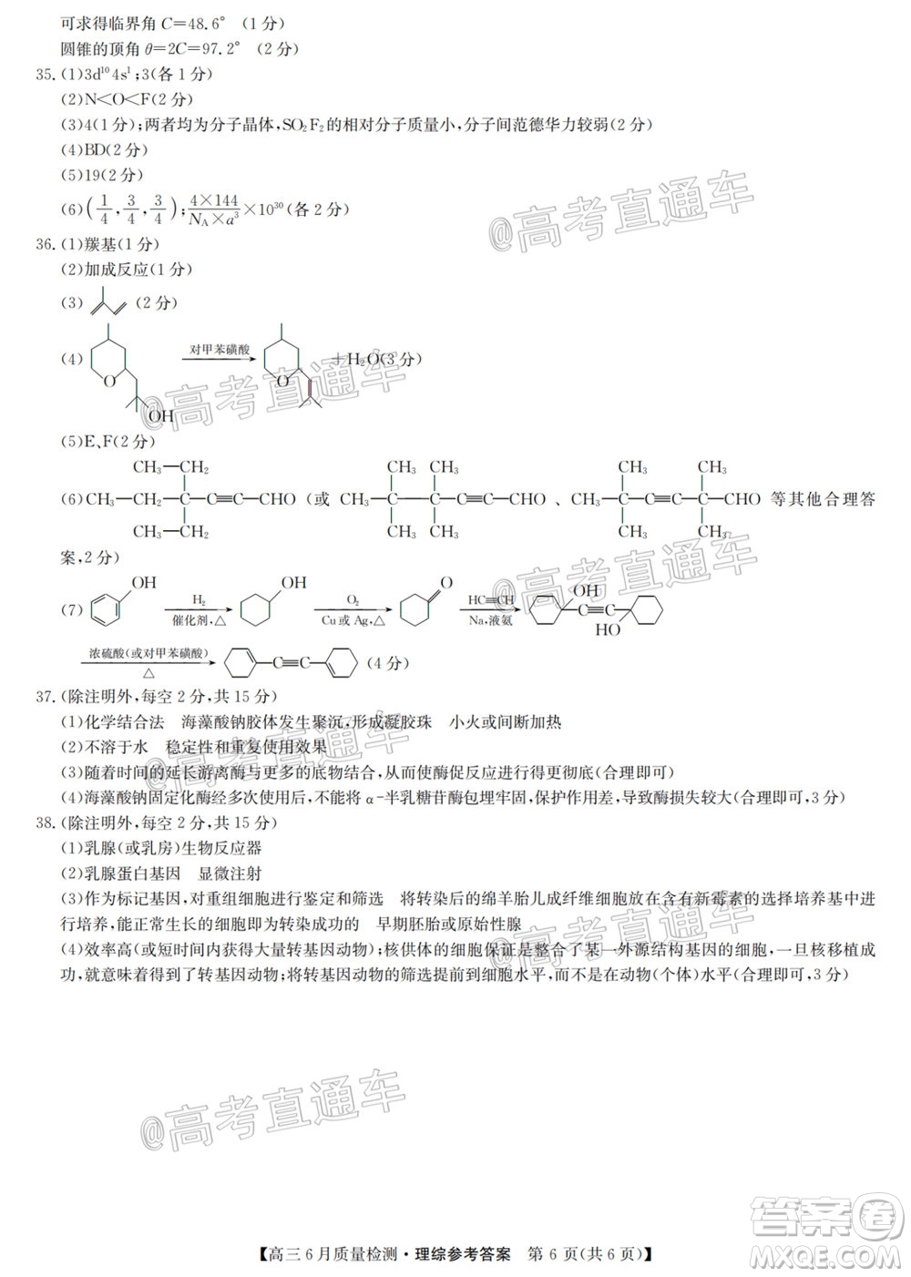 九師聯盟2019-2020學年高三6月質量檢測理科綜合試題及答案
