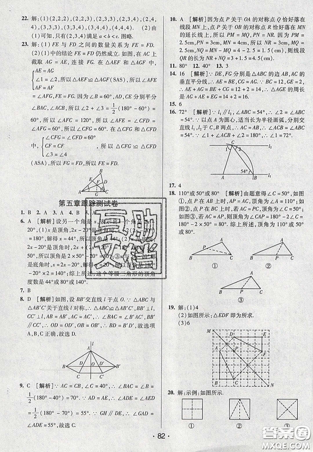 2020年期末考向標(biāo)海淀新編跟蹤突破測試七年級(jí)數(shù)學(xué)下冊(cè)北師大版答案
