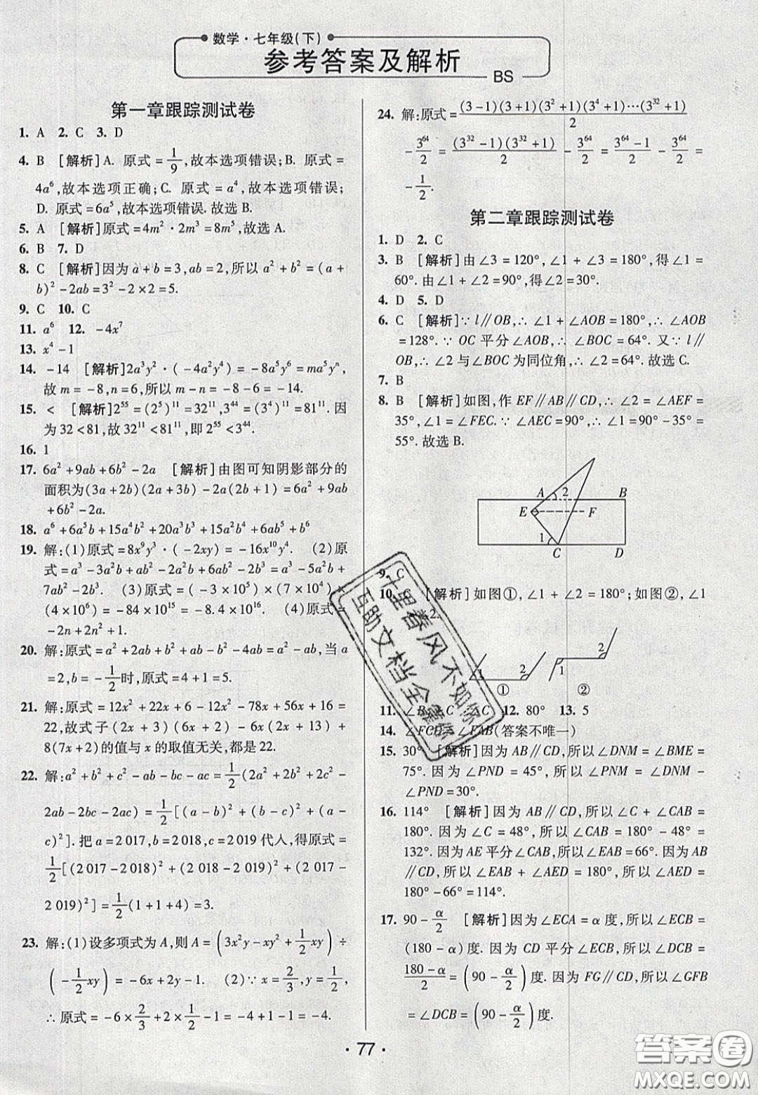 2020年期末考向標(biāo)海淀新編跟蹤突破測試七年級(jí)數(shù)學(xué)下冊(cè)北師大版答案