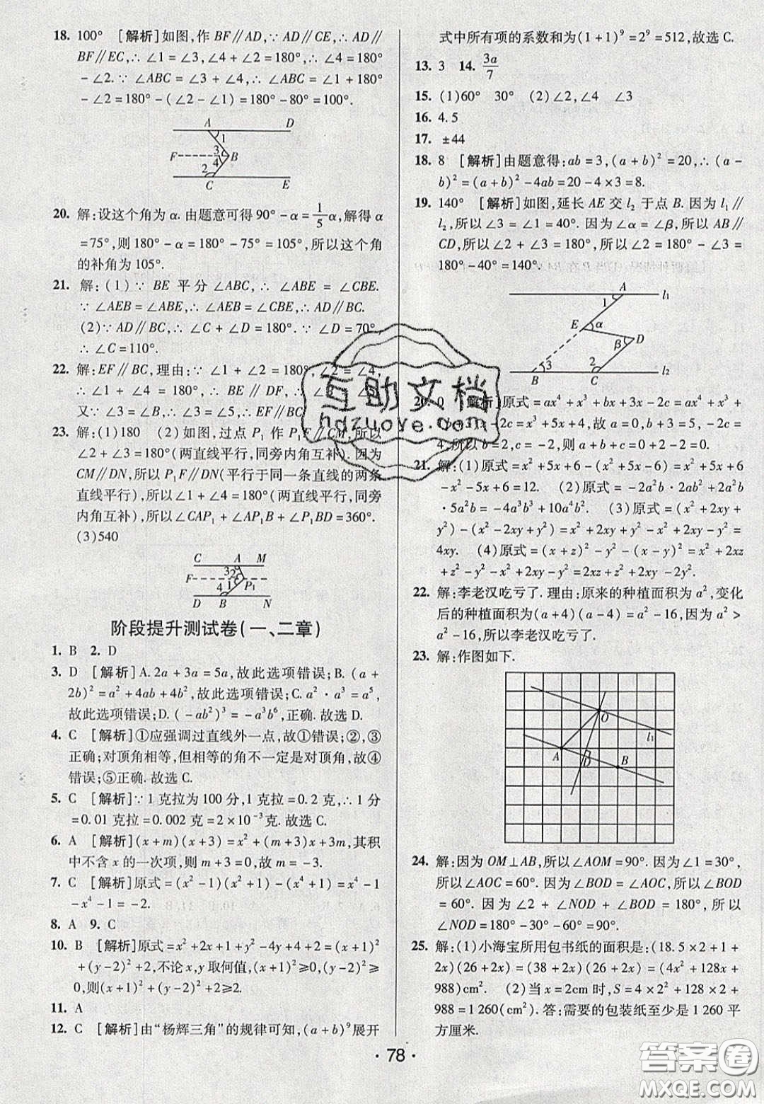 2020年期末考向標(biāo)海淀新編跟蹤突破測試七年級(jí)數(shù)學(xué)下冊(cè)北師大版答案