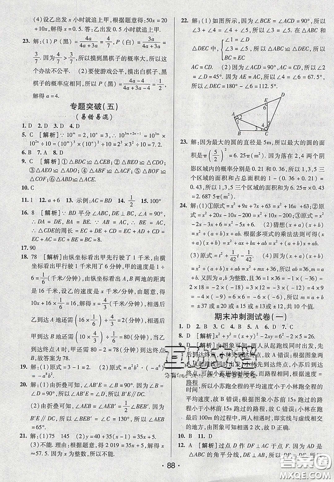 2020年期末考向標(biāo)海淀新編跟蹤突破測試七年級(jí)數(shù)學(xué)下冊(cè)北師大版答案