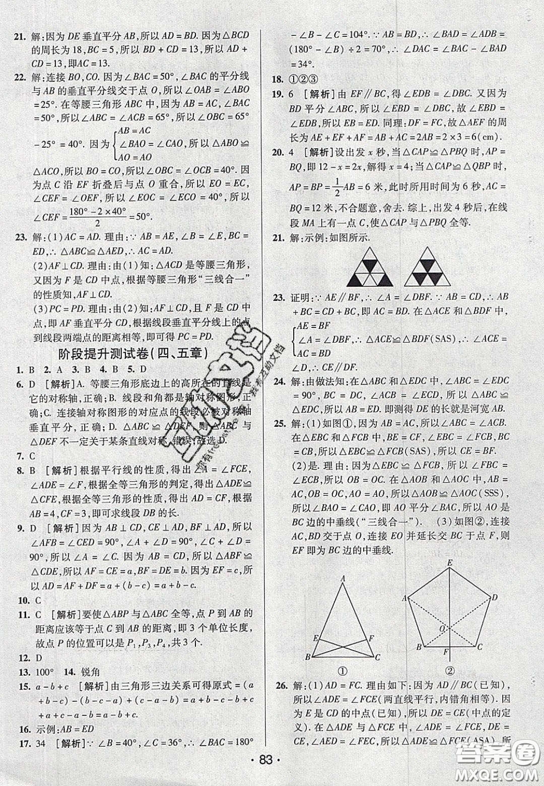 2020年期末考向標(biāo)海淀新編跟蹤突破測試七年級(jí)數(shù)學(xué)下冊(cè)北師大版答案