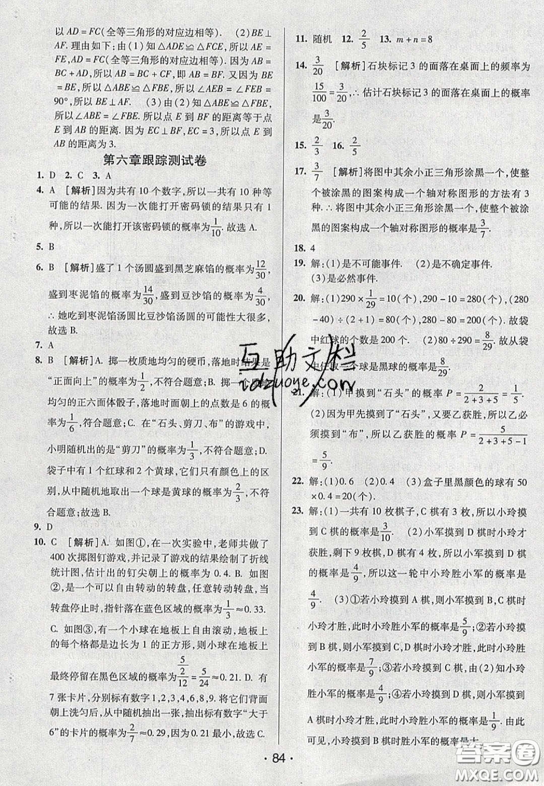 2020年期末考向標(biāo)海淀新編跟蹤突破測試七年級(jí)數(shù)學(xué)下冊(cè)北師大版答案