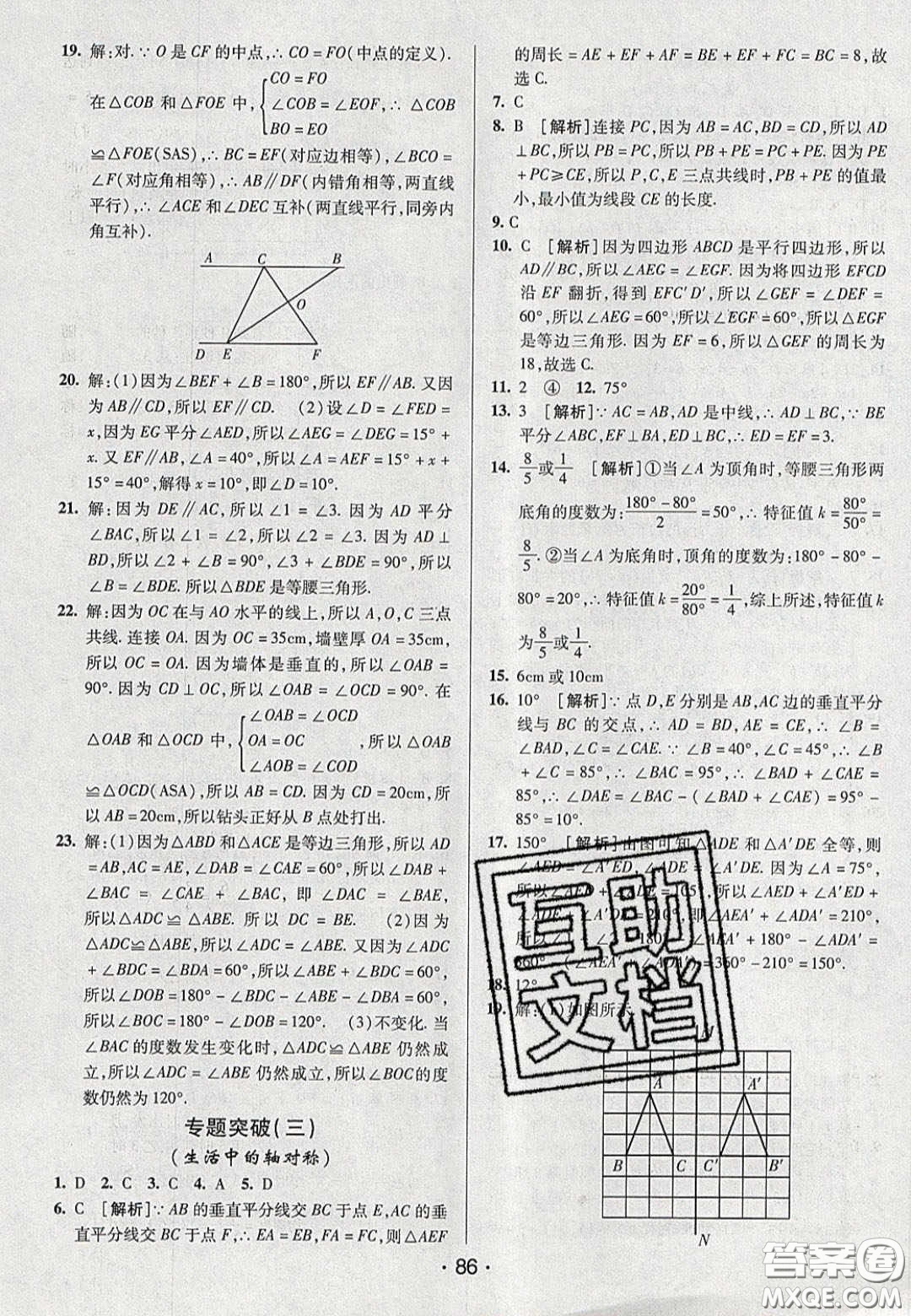 2020年期末考向標(biāo)海淀新編跟蹤突破測試七年級(jí)數(shù)學(xué)下冊(cè)北師大版答案
