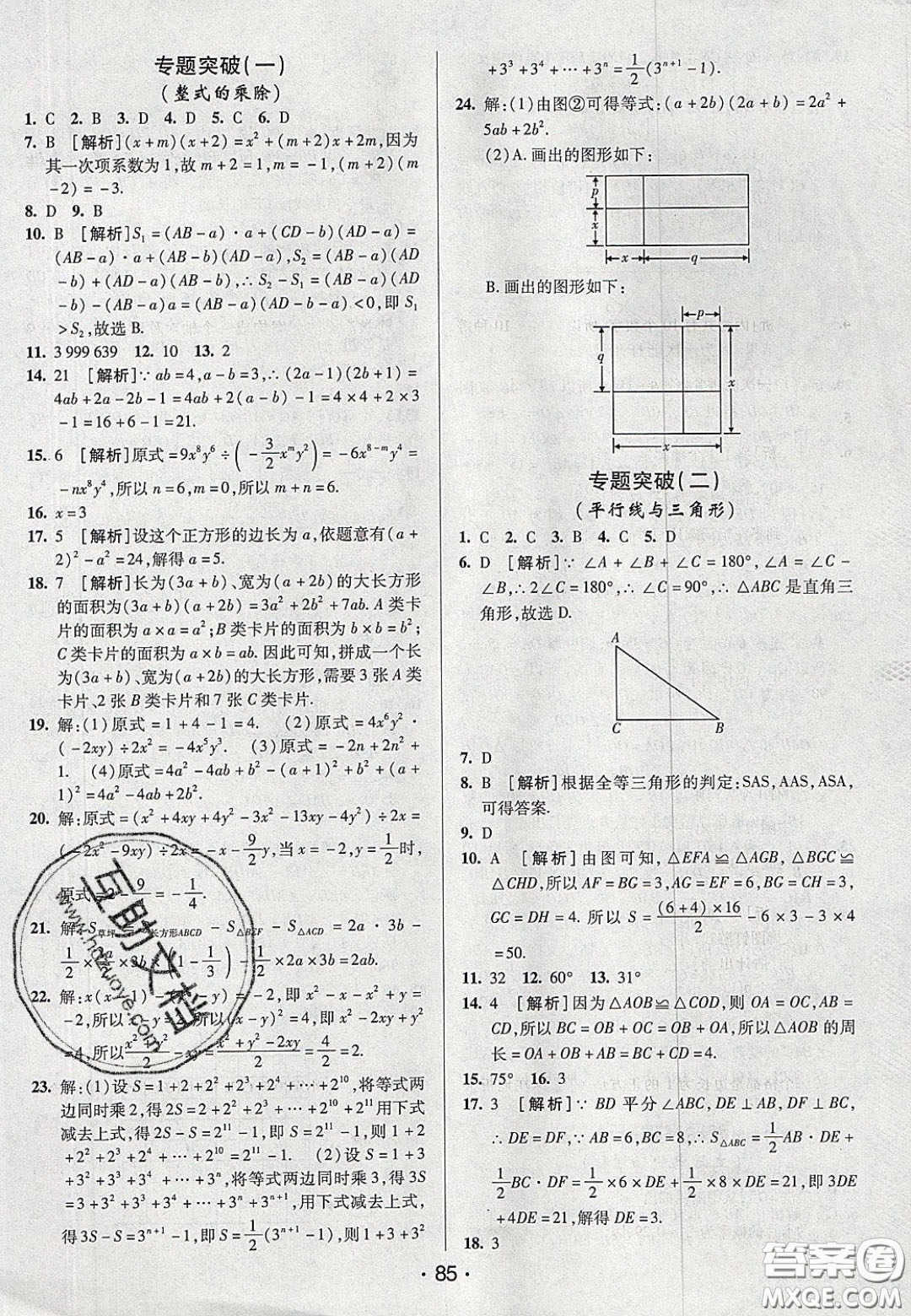 2020年期末考向標(biāo)海淀新編跟蹤突破測試七年級(jí)數(shù)學(xué)下冊(cè)北師大版答案