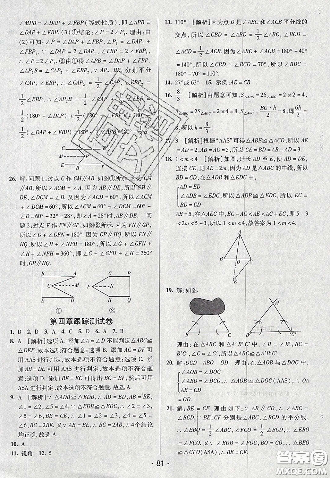 2020年期末考向標(biāo)海淀新編跟蹤突破測試七年級(jí)數(shù)學(xué)下冊(cè)北師大版答案