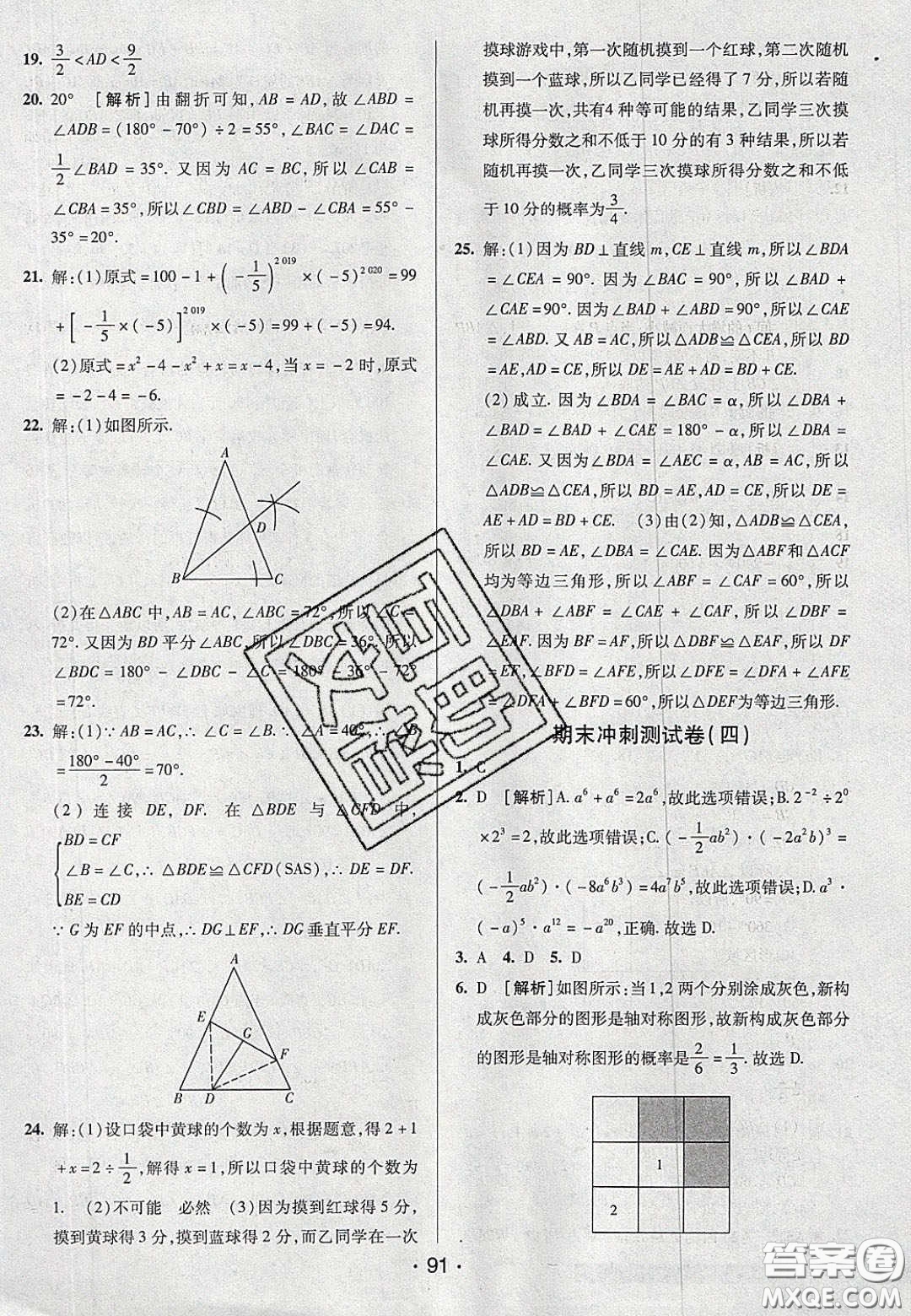 2020年期末考向標(biāo)海淀新編跟蹤突破測試七年級(jí)數(shù)學(xué)下冊(cè)北師大版答案