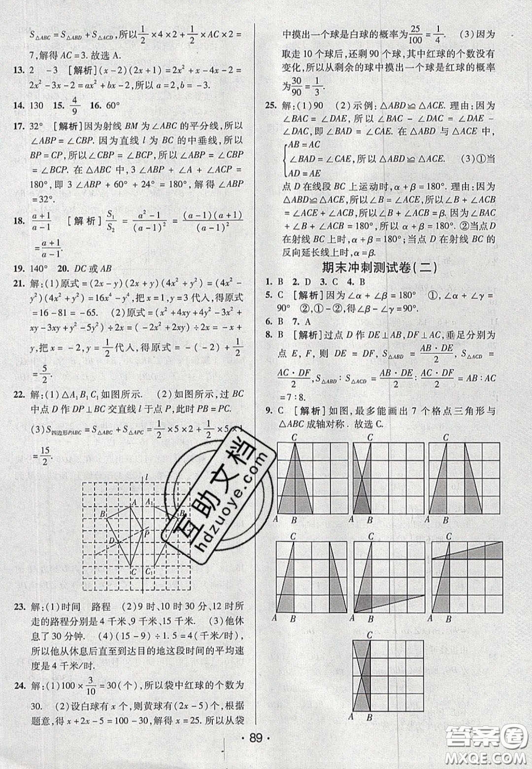 2020年期末考向標(biāo)海淀新編跟蹤突破測試七年級(jí)數(shù)學(xué)下冊(cè)北師大版答案