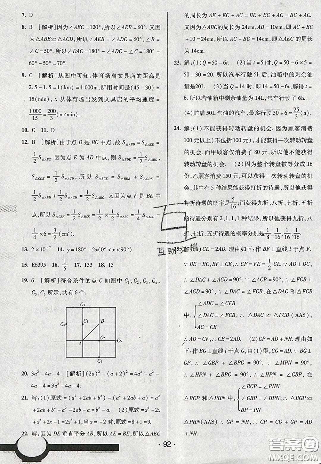 2020年期末考向標(biāo)海淀新編跟蹤突破測試七年級(jí)數(shù)學(xué)下冊(cè)北師大版答案