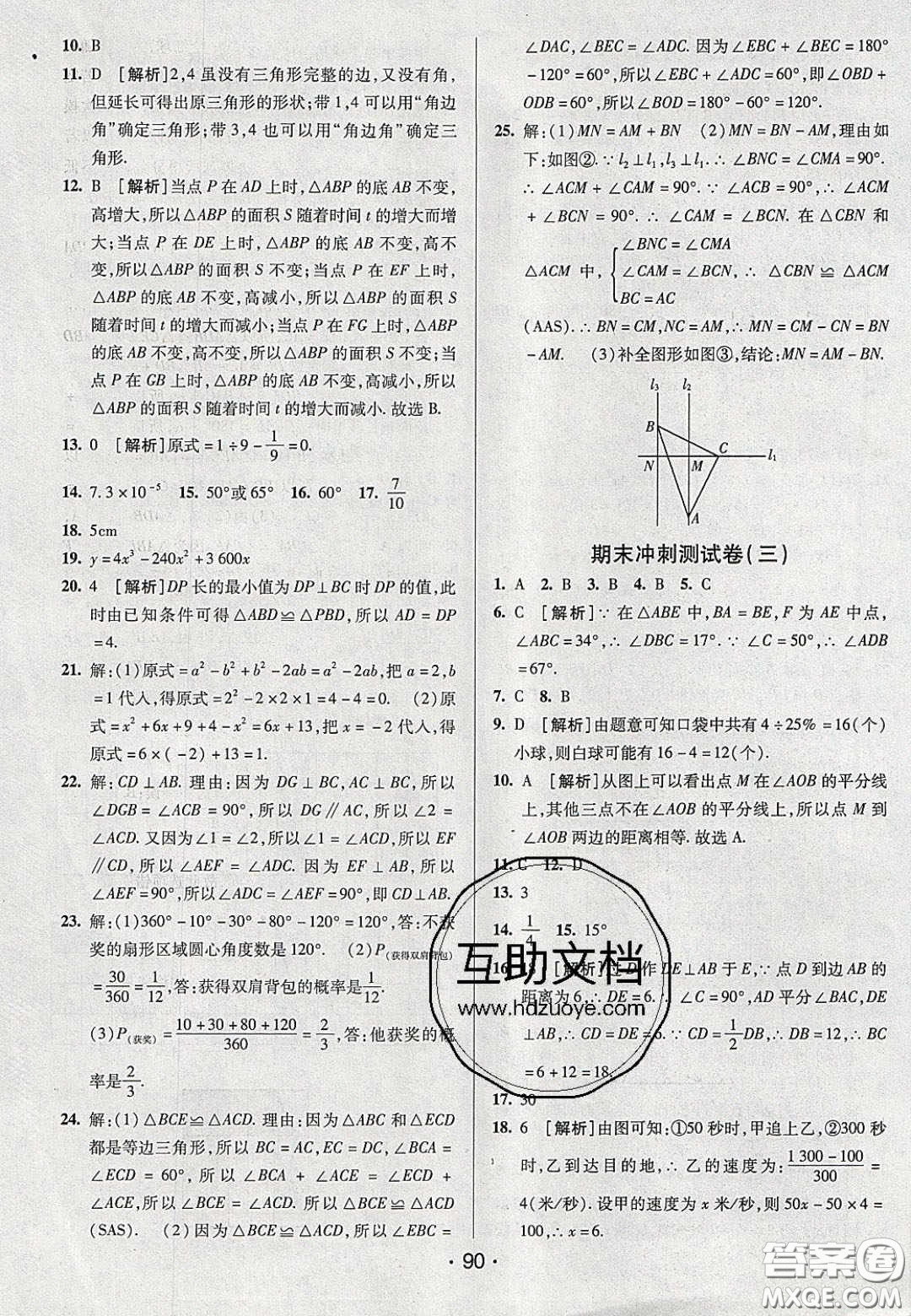 2020年期末考向標(biāo)海淀新編跟蹤突破測試七年級(jí)數(shù)學(xué)下冊(cè)北師大版答案