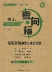 2020年期末考向標(biāo)海淀新編跟蹤突破測試七年級(jí)數(shù)學(xué)下冊(cè)北師大版答案