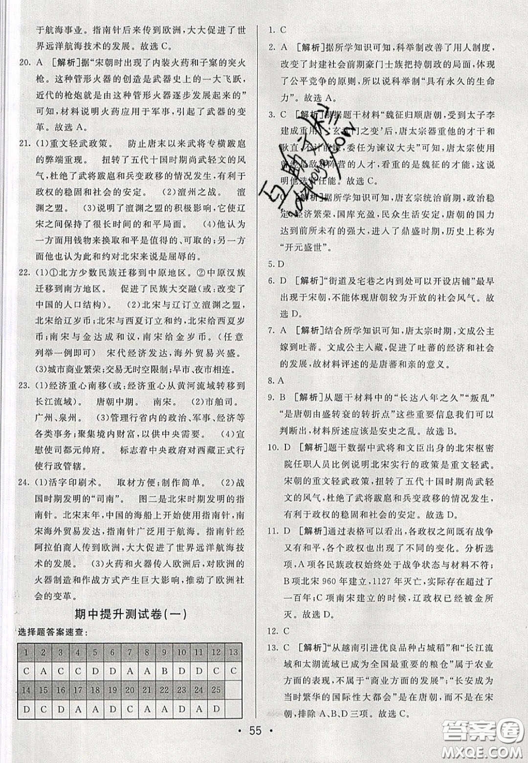 2020年期末考向標海淀新編跟蹤突破測試七年級歷史下冊人教版答案