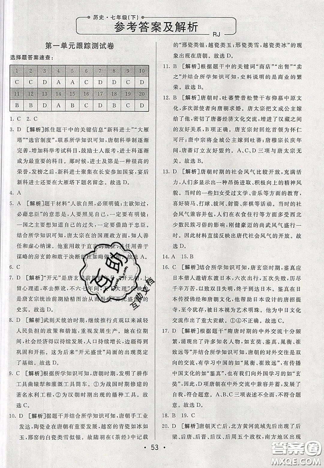 2020年期末考向標海淀新編跟蹤突破測試七年級歷史下冊人教版答案