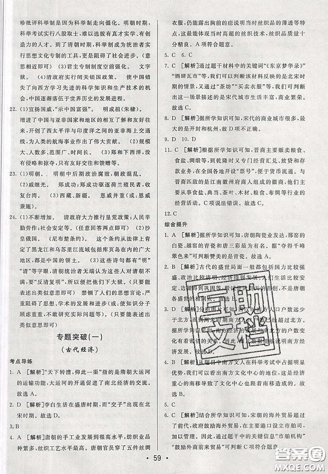 2020年期末考向標海淀新編跟蹤突破測試七年級歷史下冊人教版答案