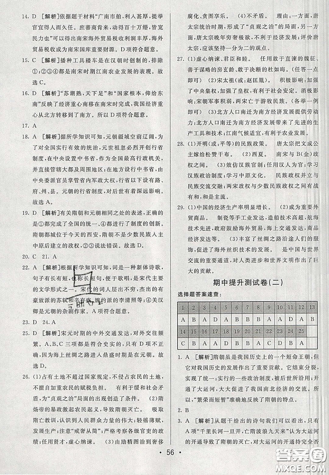 2020年期末考向標海淀新編跟蹤突破測試七年級歷史下冊人教版答案