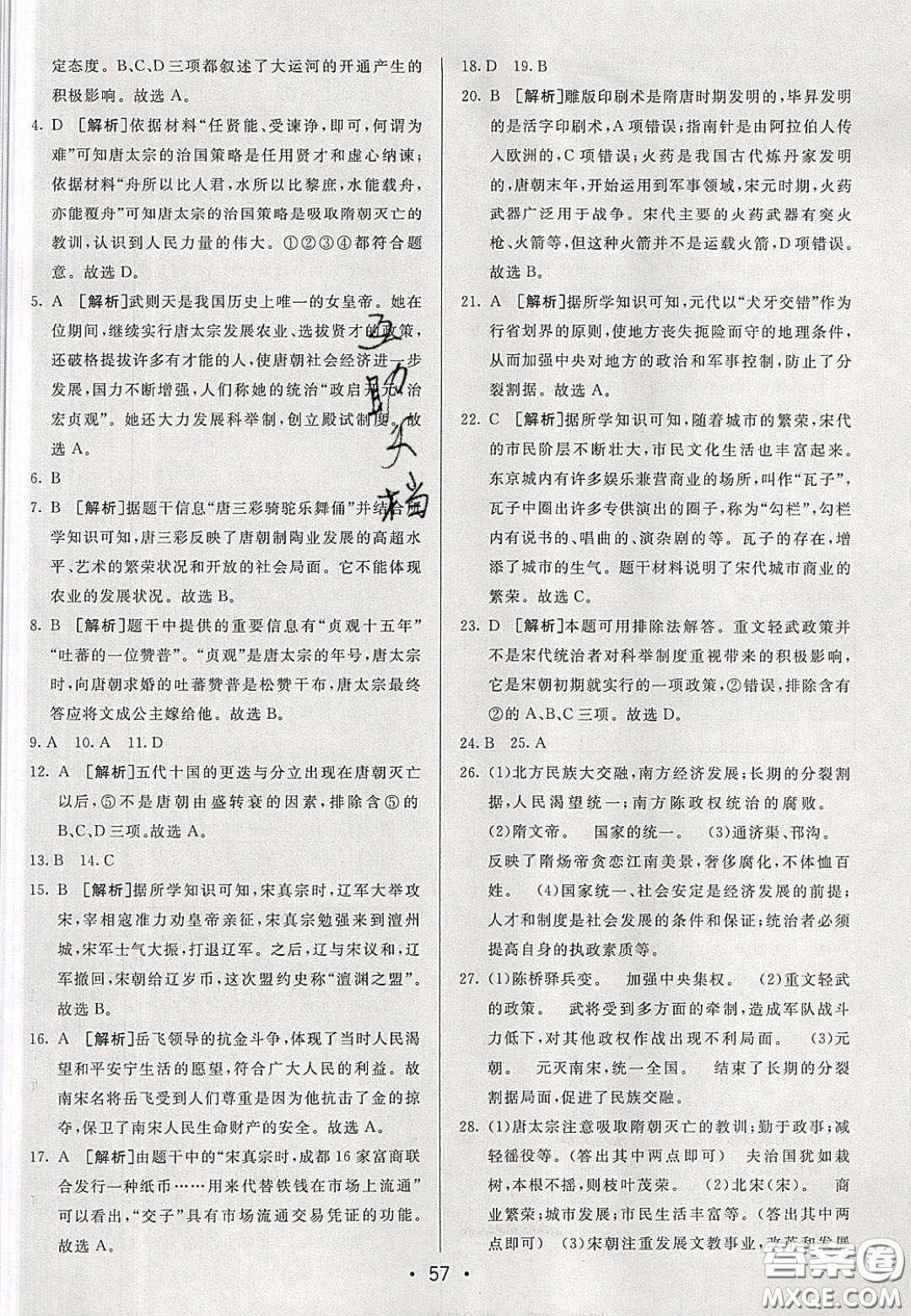 2020年期末考向標海淀新編跟蹤突破測試七年級歷史下冊人教版答案