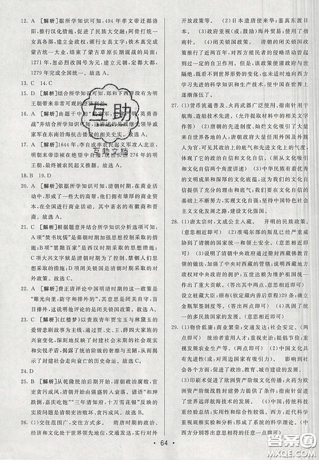 2020年期末考向標海淀新編跟蹤突破測試七年級歷史下冊人教版答案