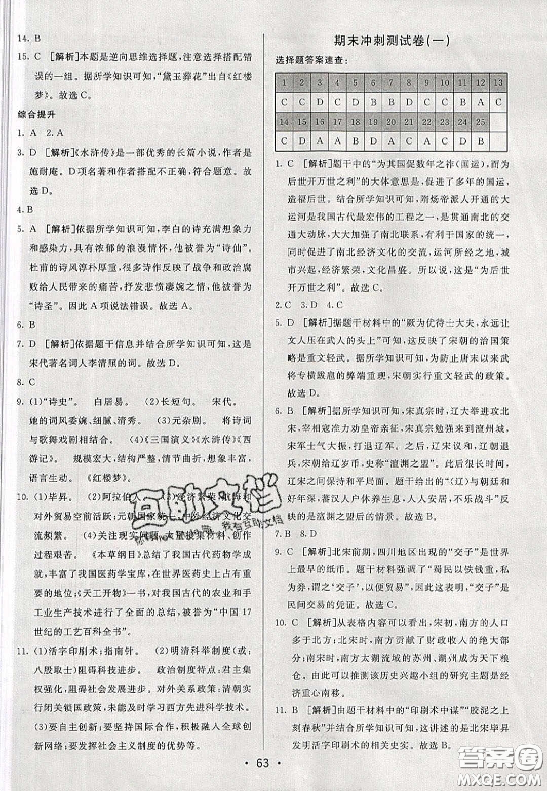 2020年期末考向標海淀新編跟蹤突破測試七年級歷史下冊人教版答案