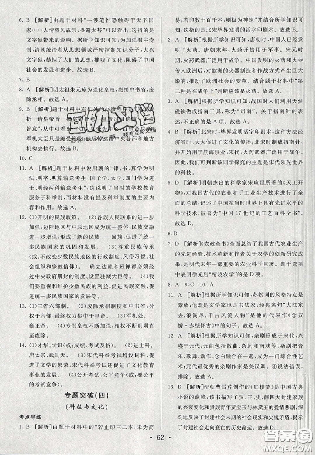2020年期末考向標海淀新編跟蹤突破測試七年級歷史下冊人教版答案