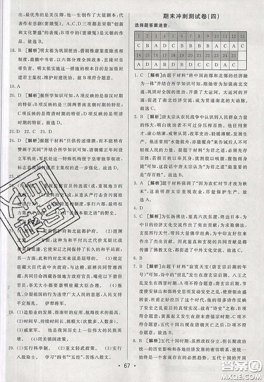 2020年期末考向標海淀新編跟蹤突破測試七年級歷史下冊人教版答案