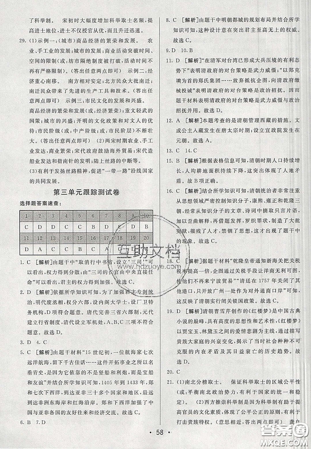 2020年期末考向標海淀新編跟蹤突破測試七年級歷史下冊人教版答案