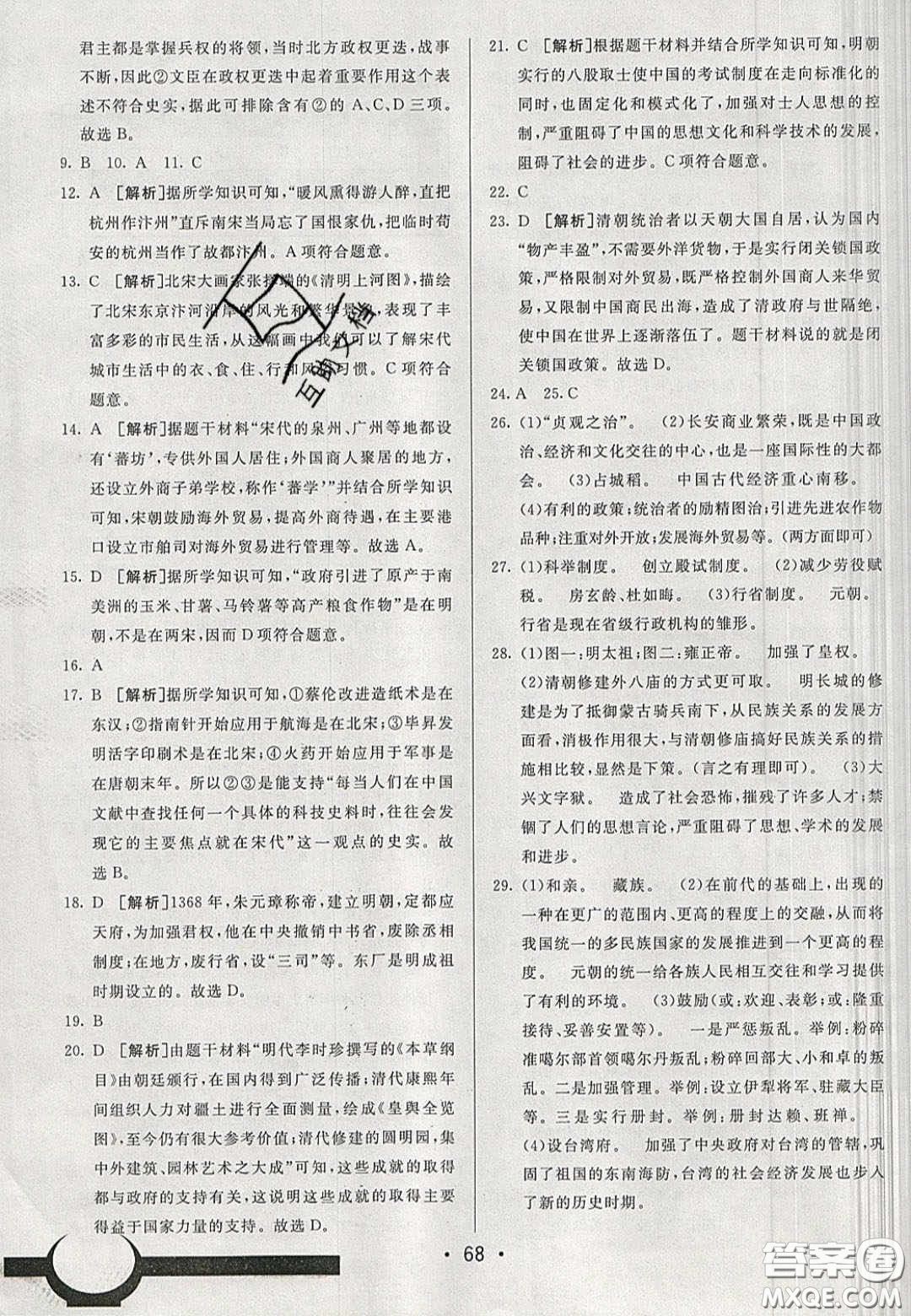 2020年期末考向標海淀新編跟蹤突破測試七年級歷史下冊人教版答案