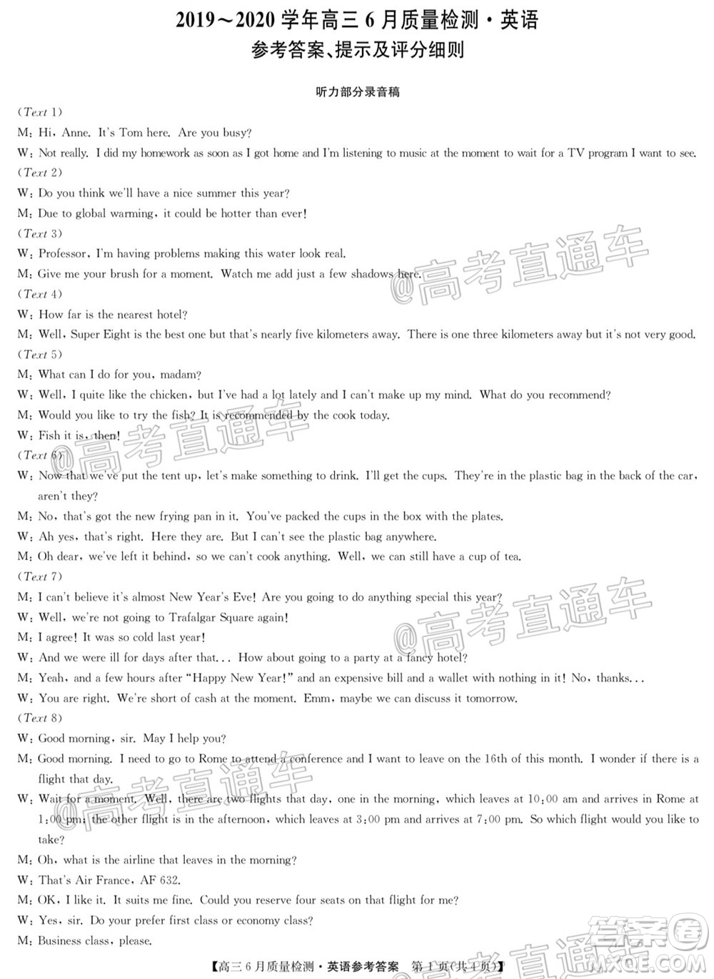 九師聯(lián)盟2019-2020學年高三6月質量檢測英語試題及答案
