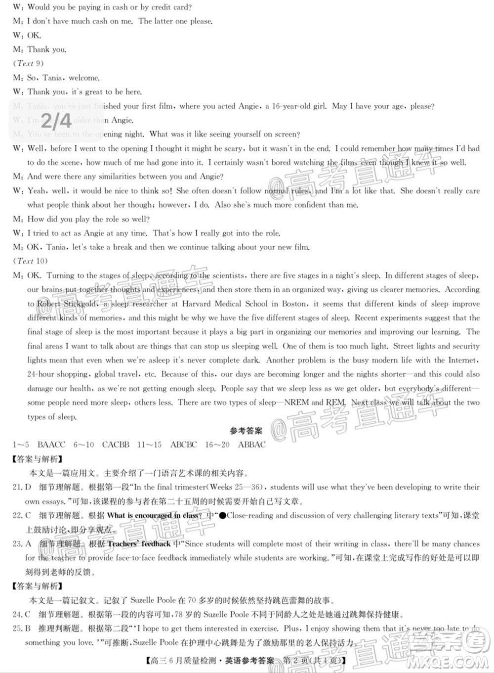 九師聯(lián)盟2019-2020學年高三6月質量檢測英語試題及答案