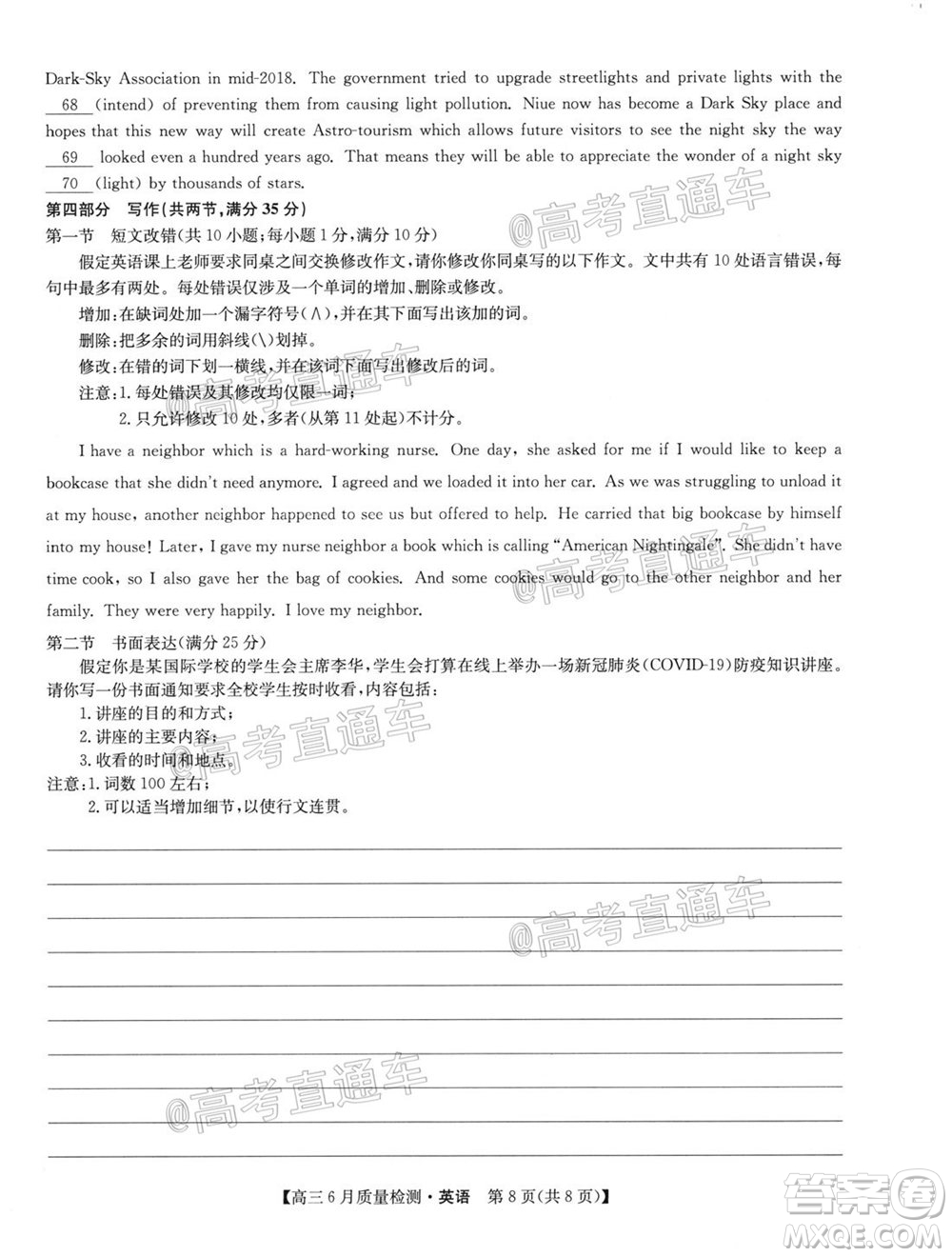 九師聯(lián)盟2019-2020學年高三6月質量檢測英語試題及答案