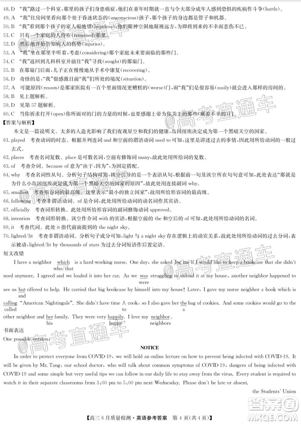 九師聯(lián)盟2019-2020學年高三6月質量檢測英語試題及答案