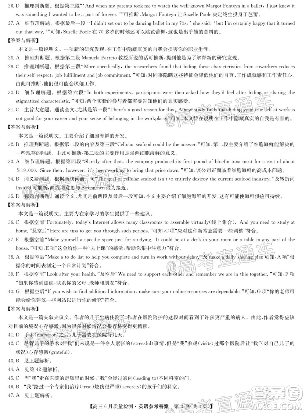 九師聯(lián)盟2019-2020學年高三6月質量檢測英語試題及答案