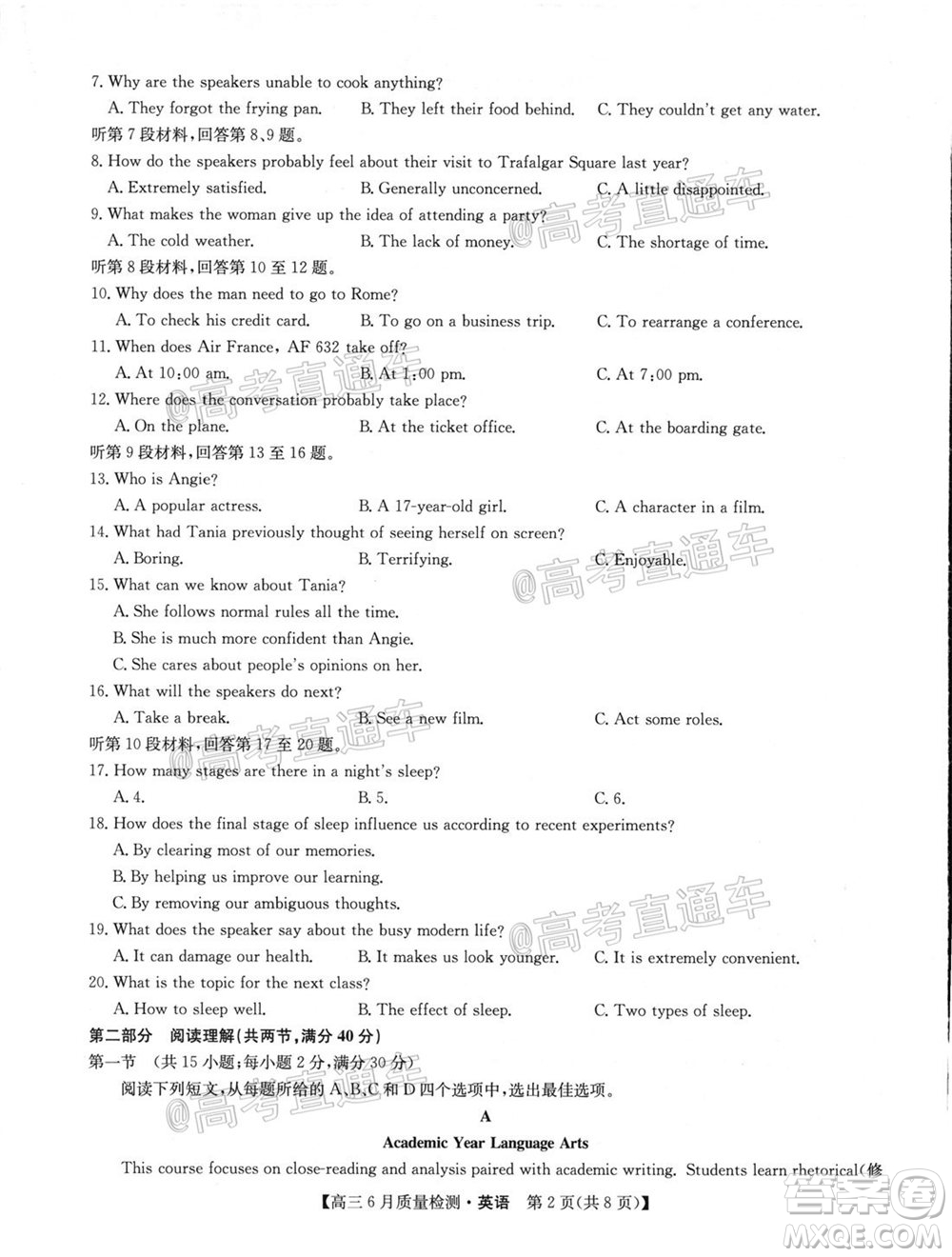 九師聯(lián)盟2019-2020學年高三6月質量檢測英語試題及答案
