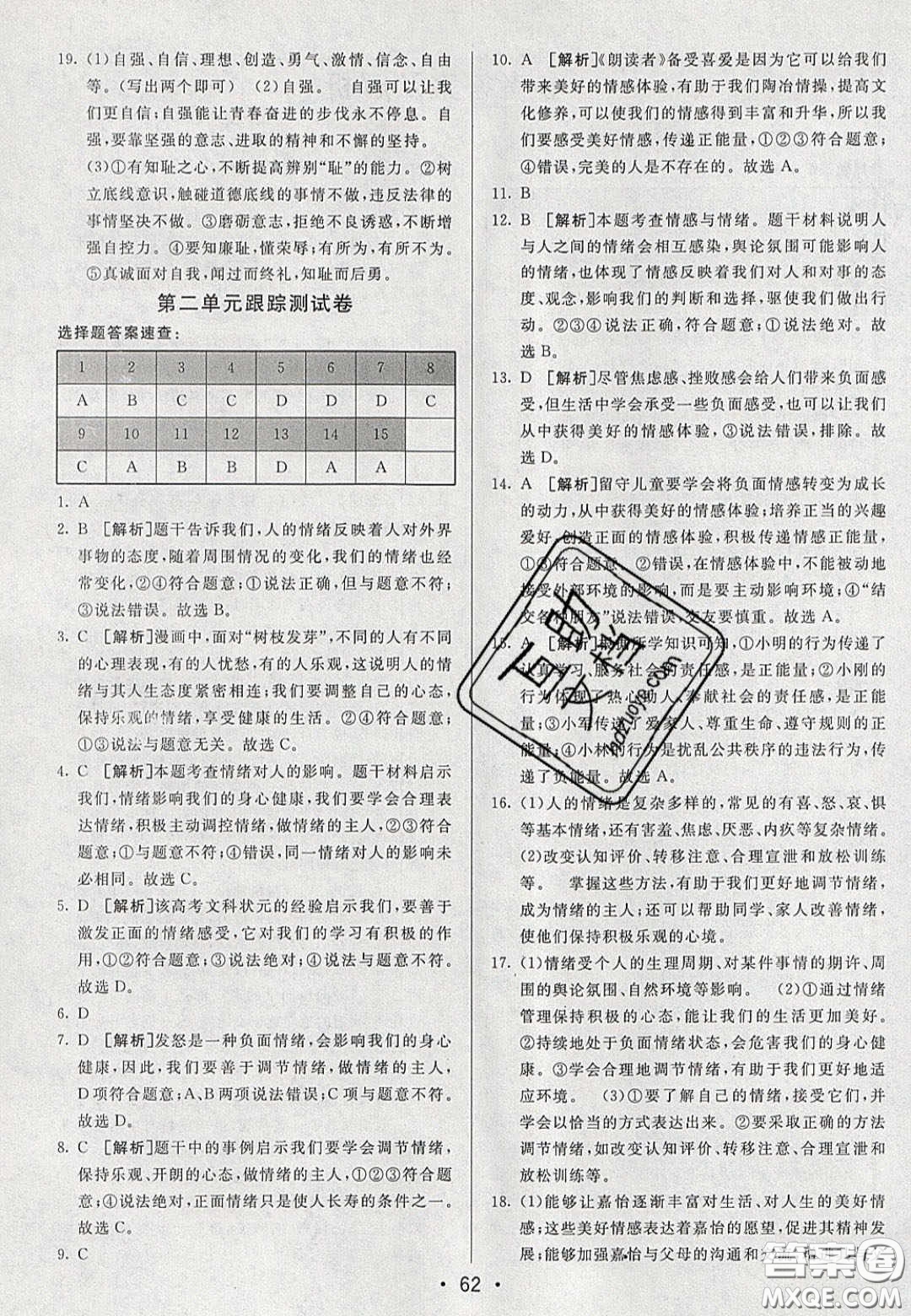 2020年期末考向標海淀新編跟蹤突破測試七年級道德與法治下冊人教版答案
