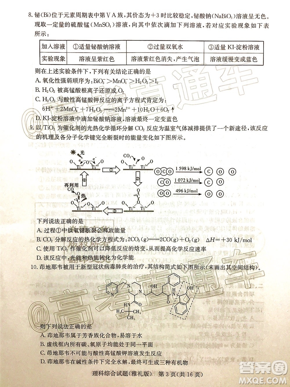 炎德英才大聯(lián)考雅禮中學(xué)2020屆高考模擬卷二理科綜合試題及答案