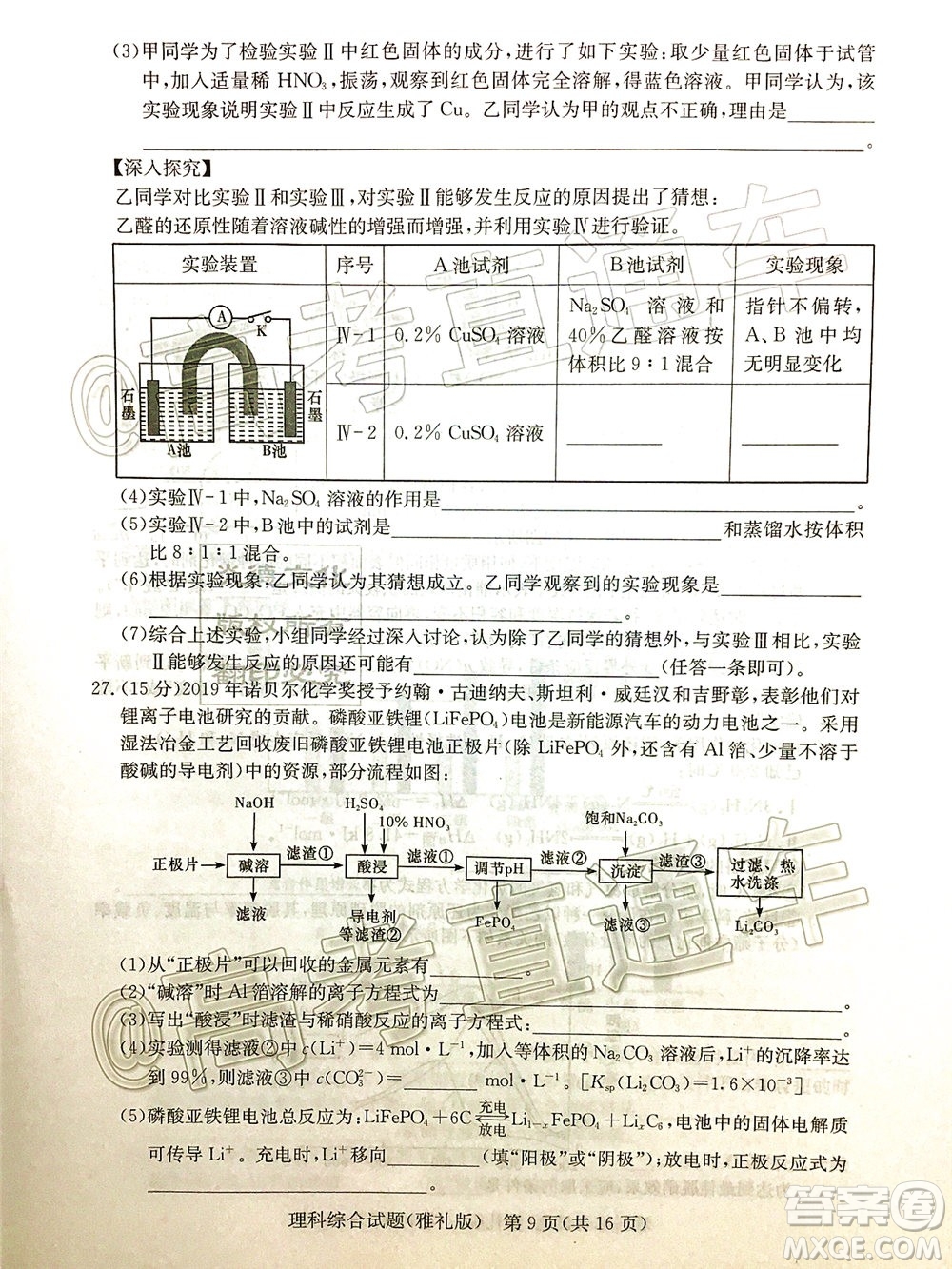 炎德英才大聯(lián)考雅禮中學(xué)2020屆高考模擬卷二理科綜合試題及答案