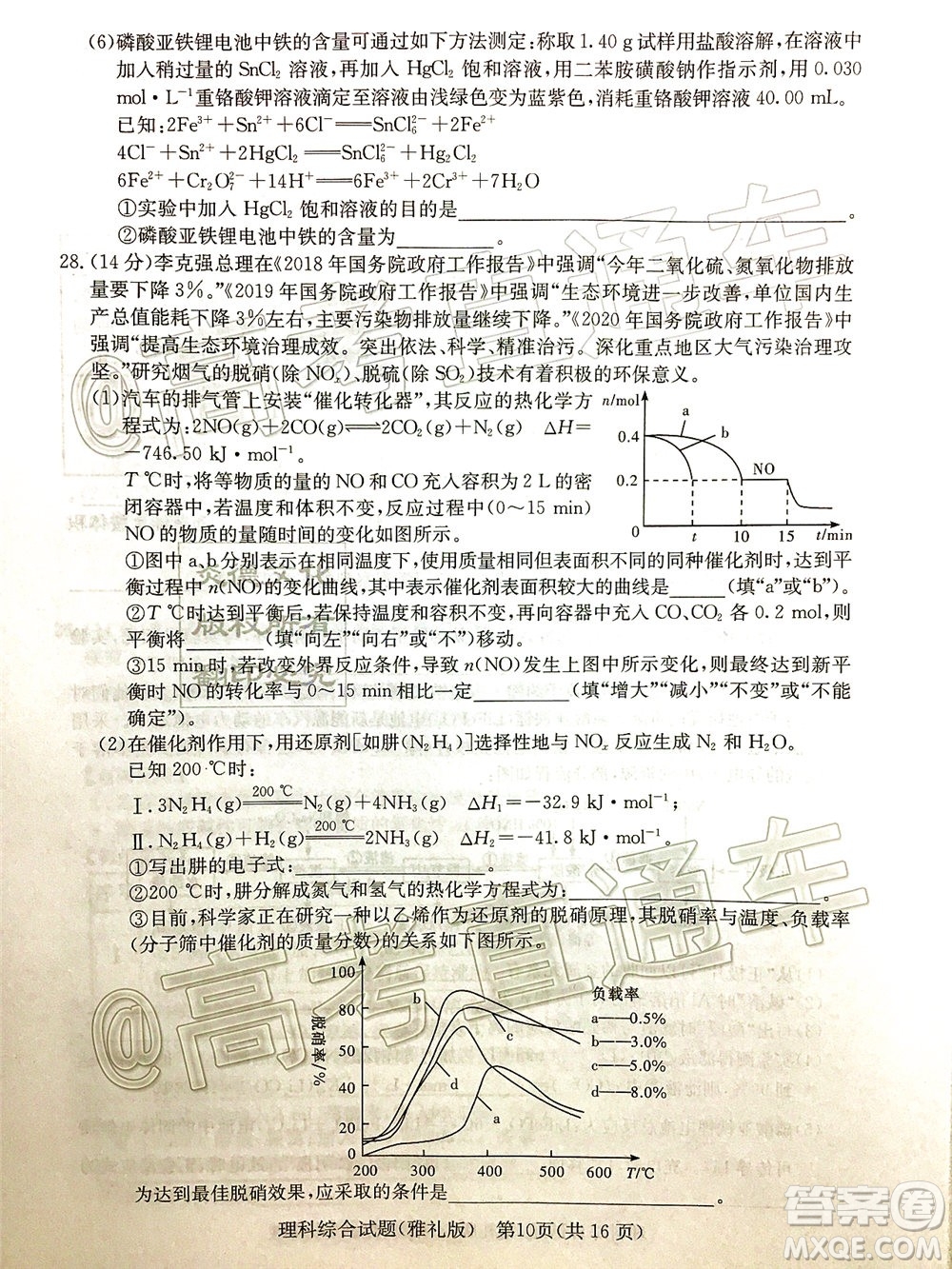 炎德英才大聯(lián)考雅禮中學(xué)2020屆高考模擬卷二理科綜合試題及答案