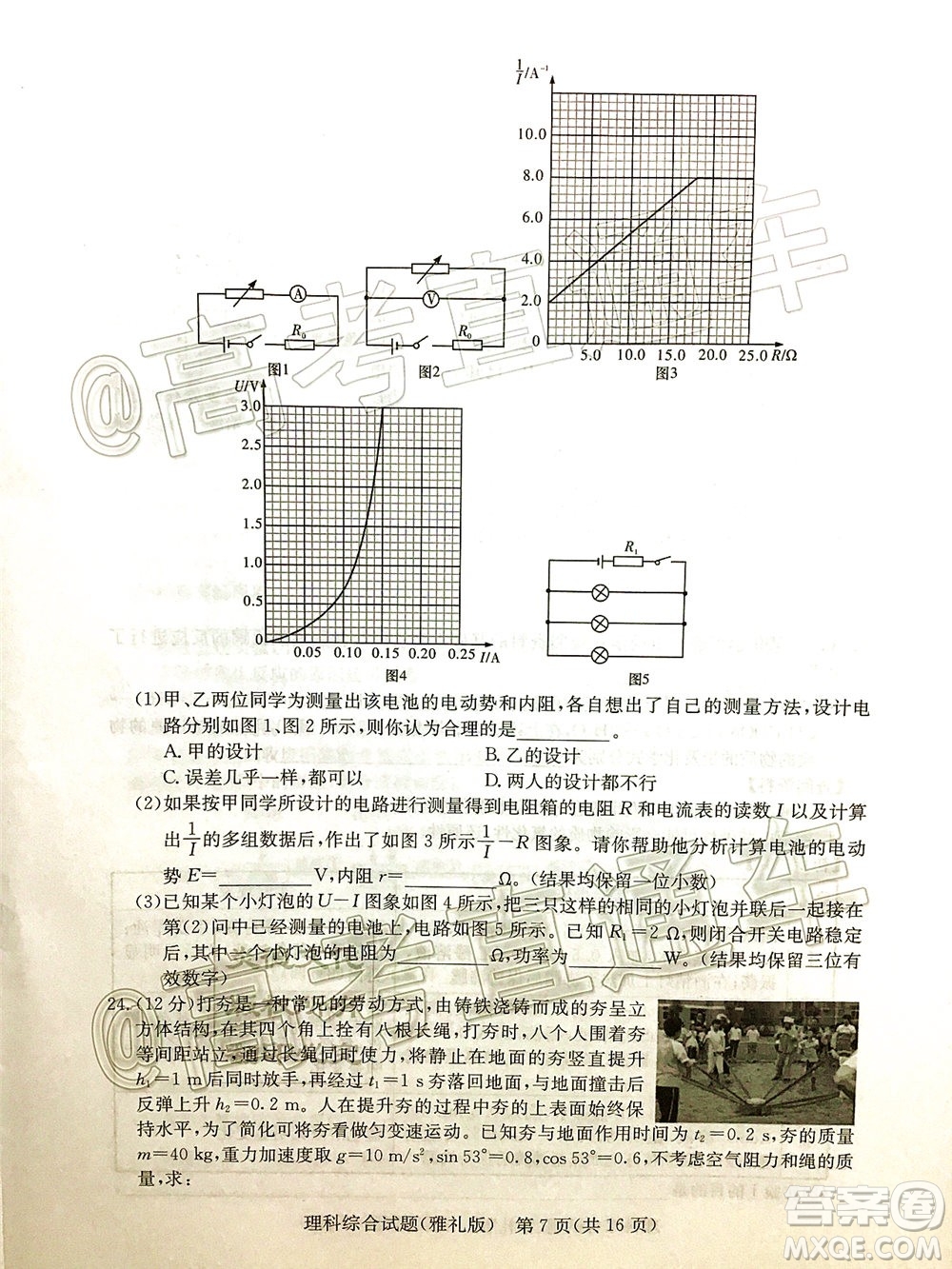 炎德英才大聯(lián)考雅禮中學(xué)2020屆高考模擬卷二理科綜合試題及答案