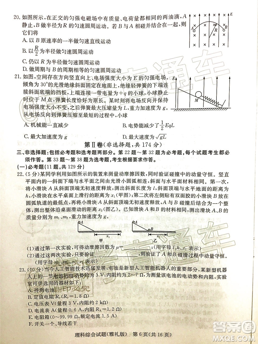 炎德英才大聯(lián)考雅禮中學(xué)2020屆高考模擬卷二理科綜合試題及答案