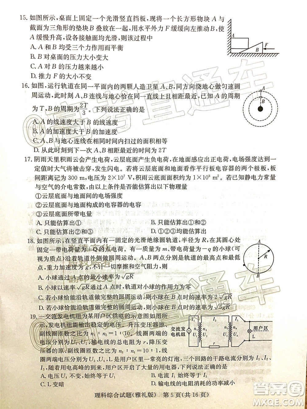 炎德英才大聯(lián)考雅禮中學(xué)2020屆高考模擬卷二理科綜合試題及答案