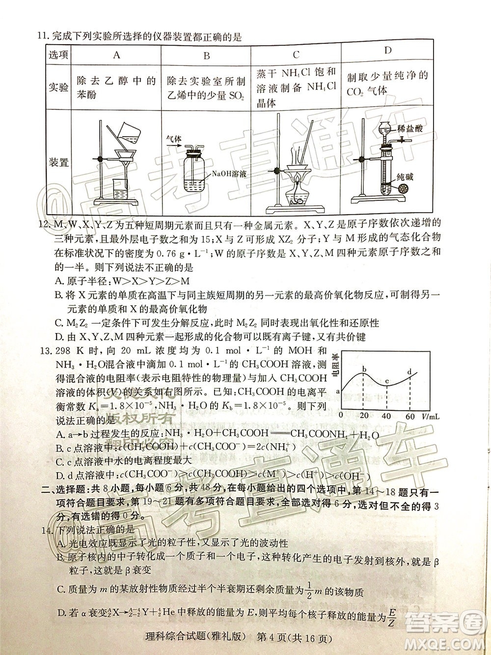 炎德英才大聯(lián)考雅禮中學(xué)2020屆高考模擬卷二理科綜合試題及答案