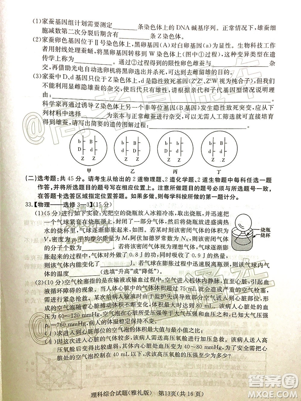 炎德英才大聯(lián)考雅禮中學(xué)2020屆高考模擬卷二理科綜合試題及答案