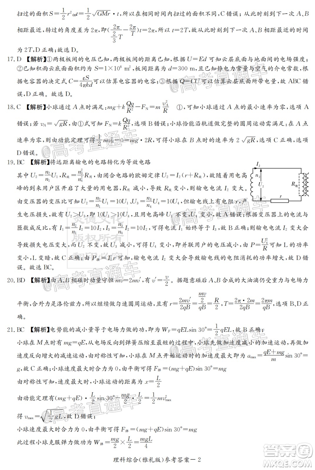 炎德英才大聯(lián)考雅禮中學(xué)2020屆高考模擬卷二理科綜合試題及答案