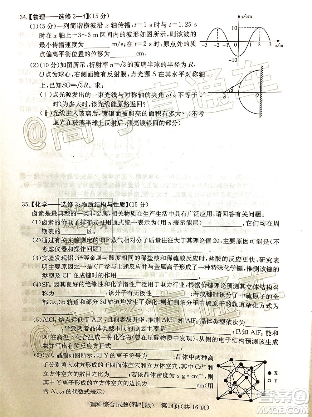 炎德英才大聯(lián)考雅禮中學(xué)2020屆高考模擬卷二理科綜合試題及答案