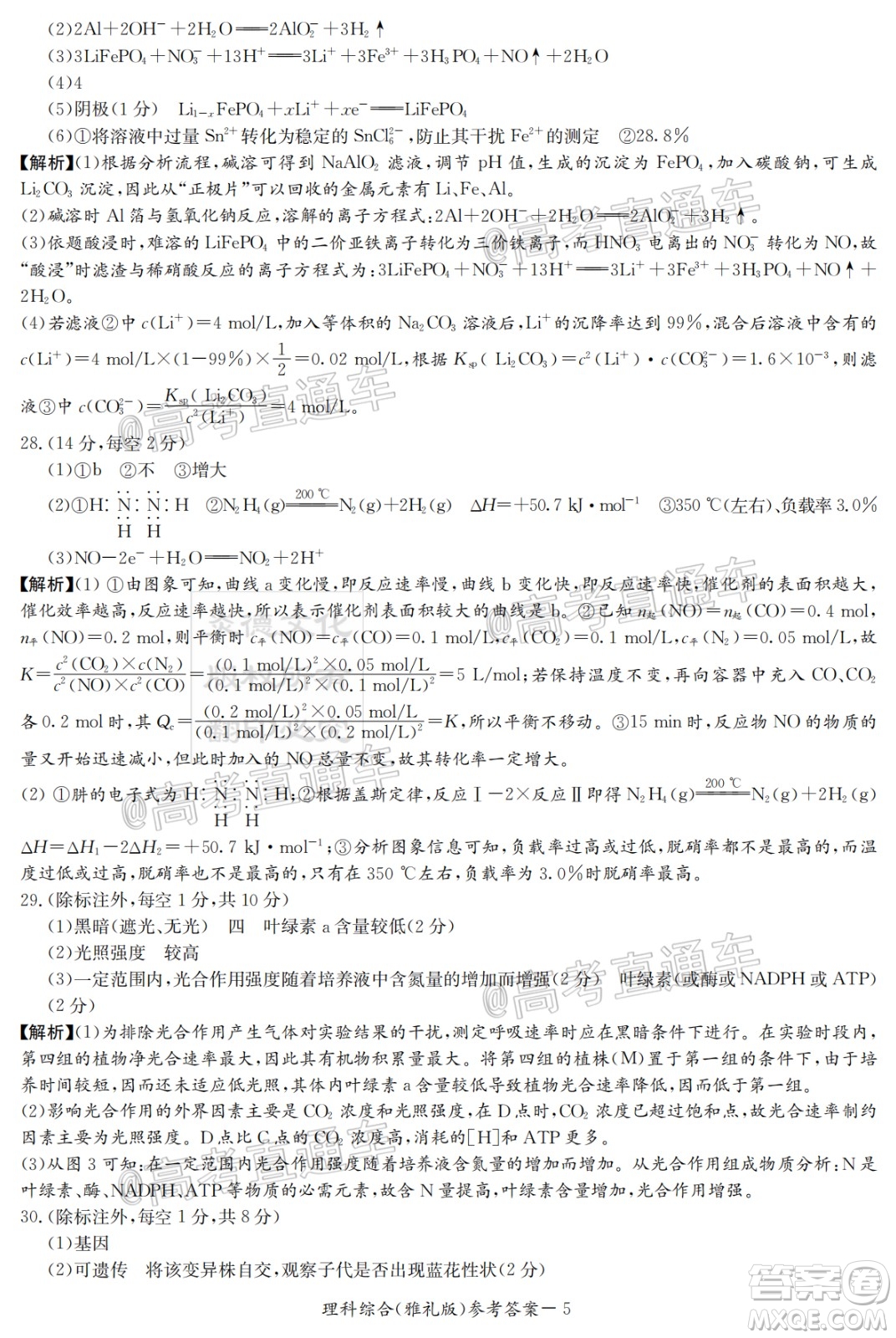 炎德英才大聯(lián)考雅禮中學(xué)2020屆高考模擬卷二理科綜合試題及答案