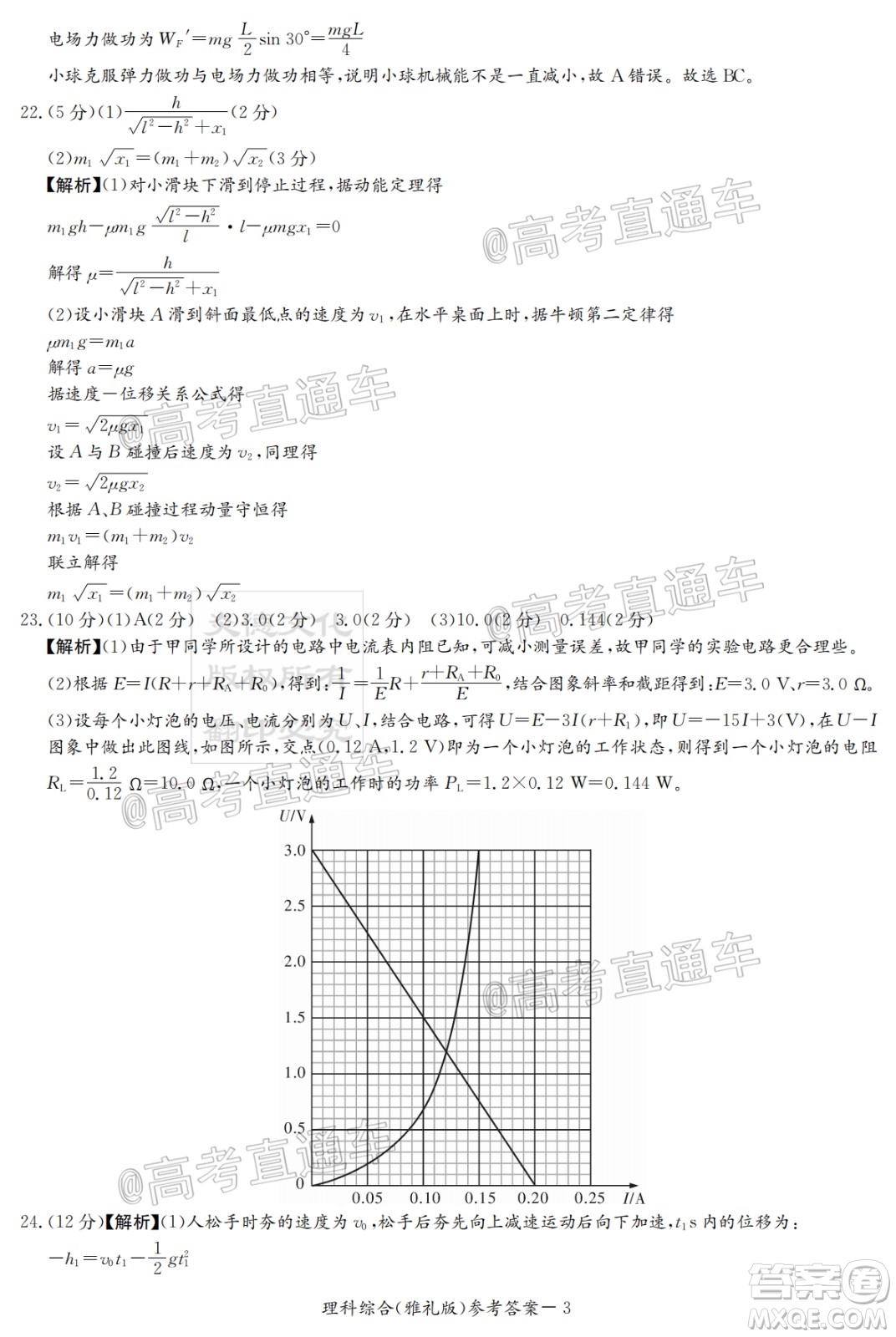 炎德英才大聯(lián)考雅禮中學(xué)2020屆高考模擬卷二理科綜合試題及答案